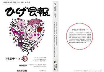 『HIGE』会報 『HIGE』会報